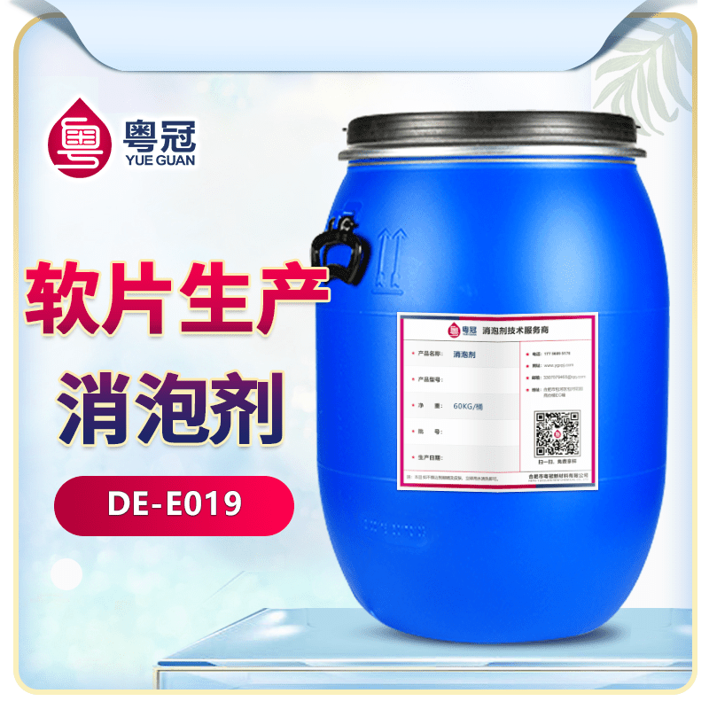 軟片生產消泡劑