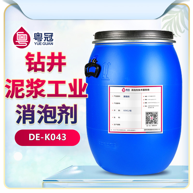 鉆井泥漿工業消泡劑