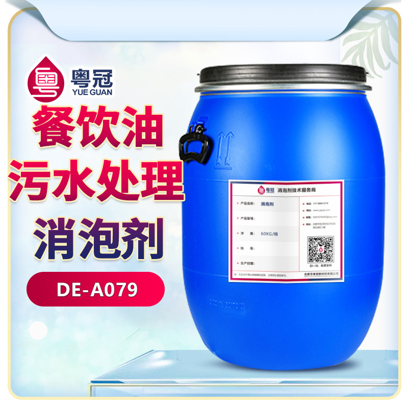 餐飲油污水處理消泡劑產品展示圖