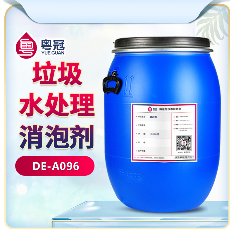 垃圾水處理消泡劑產品展示圖